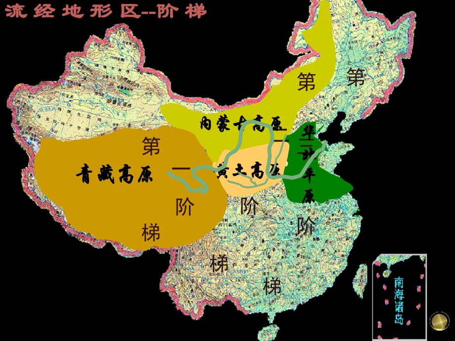 考点7 知道长江和黄河的概况.ppt_第4页