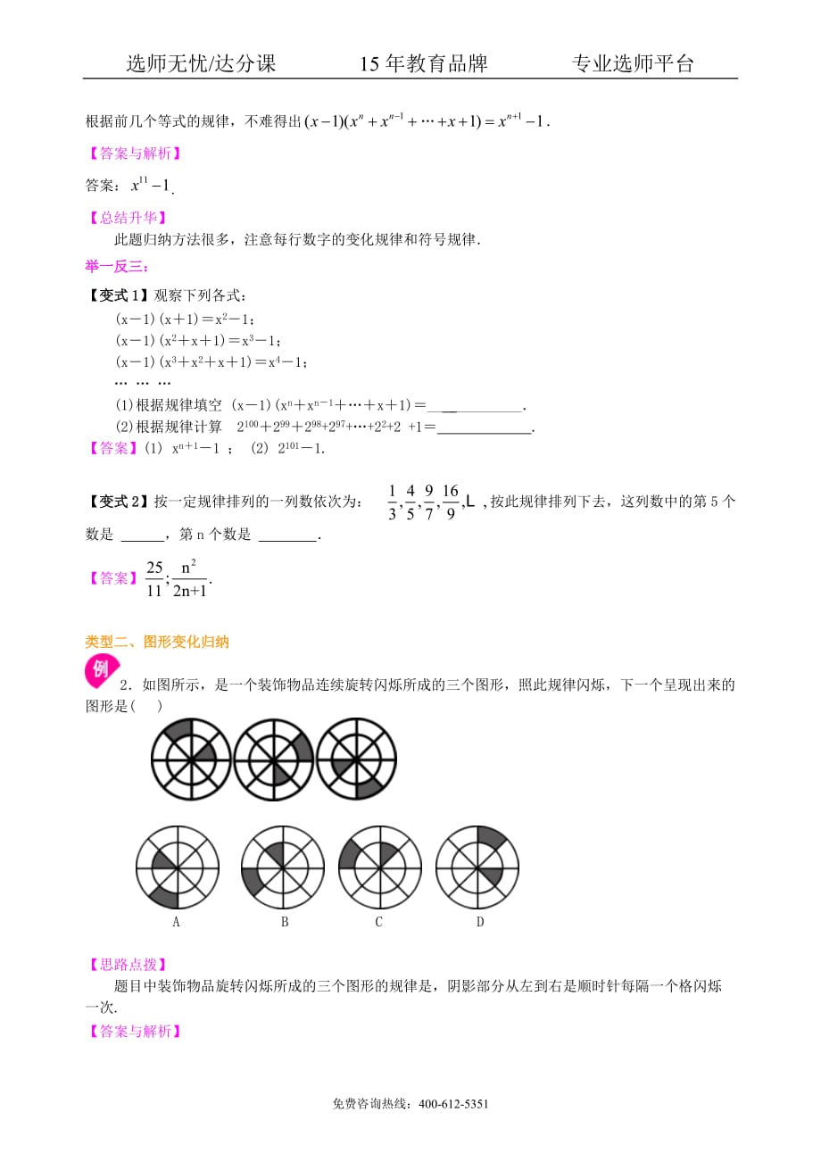 中考数学冲刺：观察、归纳型问题--知识讲解（基础）_第2页