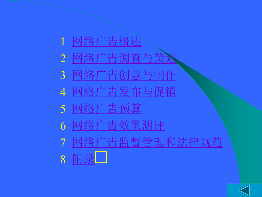 《精编》网络广告操作实务_第2页