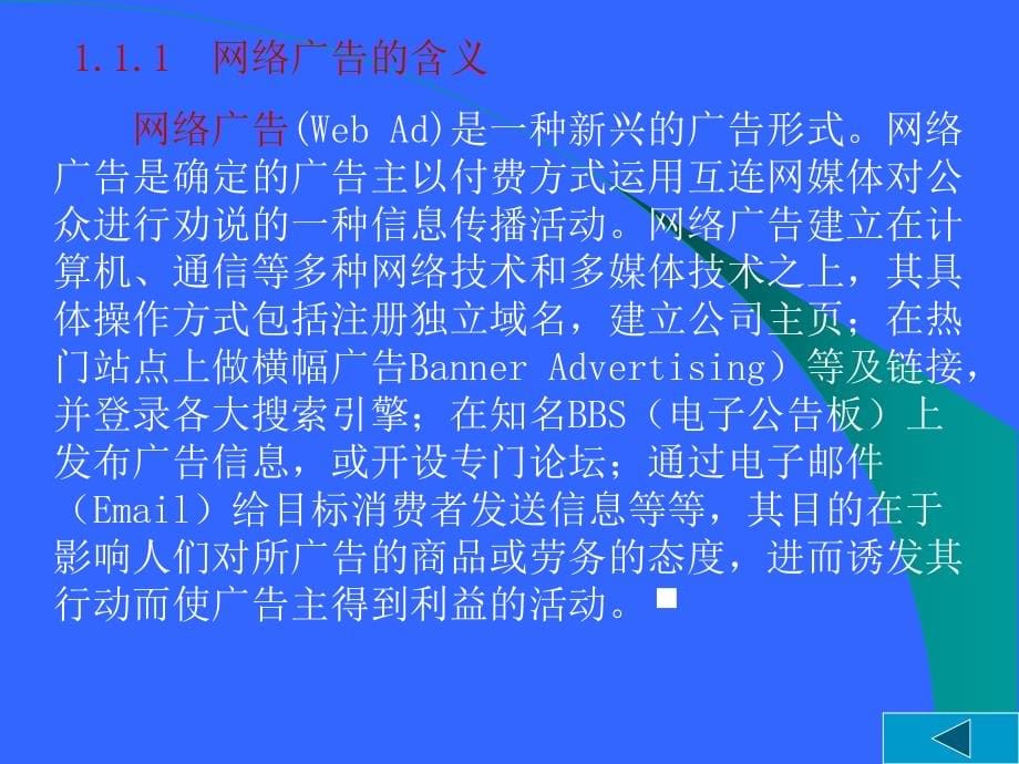 《精编》网络广告操作实务_第5页