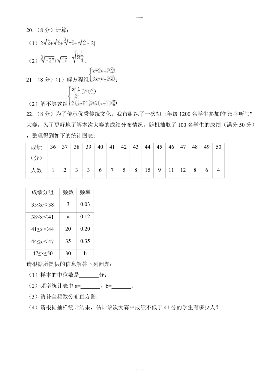 2020届临沂市沂水县七年级下册期末考试数学试卷(有答案)_第4页