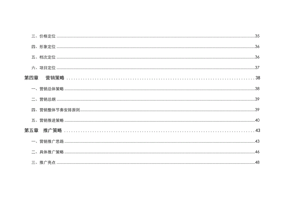 《精编》某豪宅项目营销推广提案_第3页