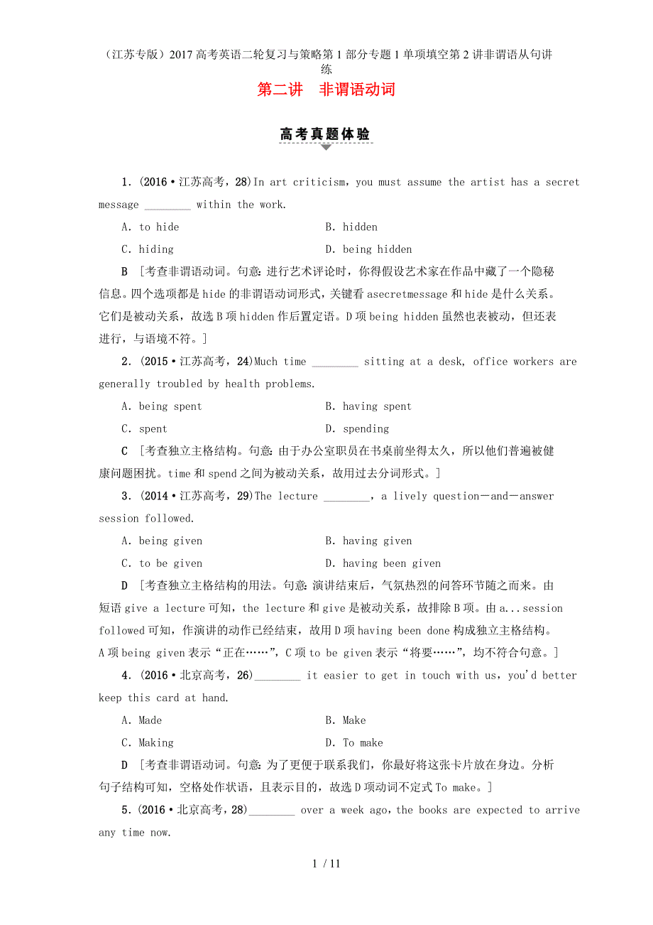 高考英语二轮复习与策略第1部分专题1单项填空第2讲非谓语从句讲练_第1页