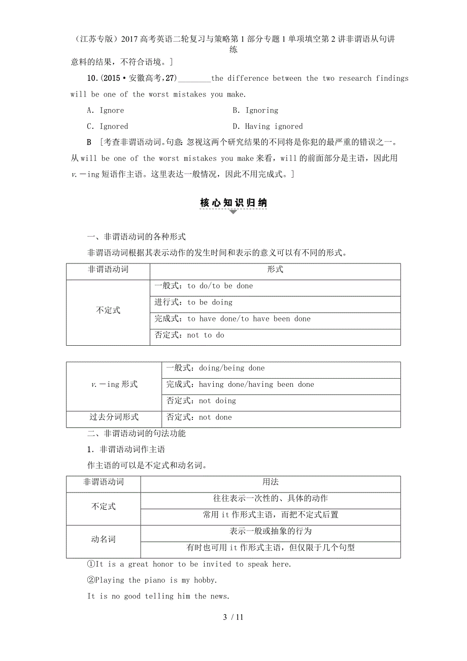 高考英语二轮复习与策略第1部分专题1单项填空第2讲非谓语从句讲练_第3页