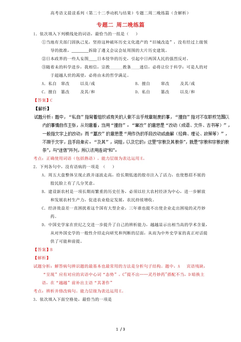 高考语文晨读系列（第二十二季动机与结果）专题二周二晚练篇（含解析）_第1页