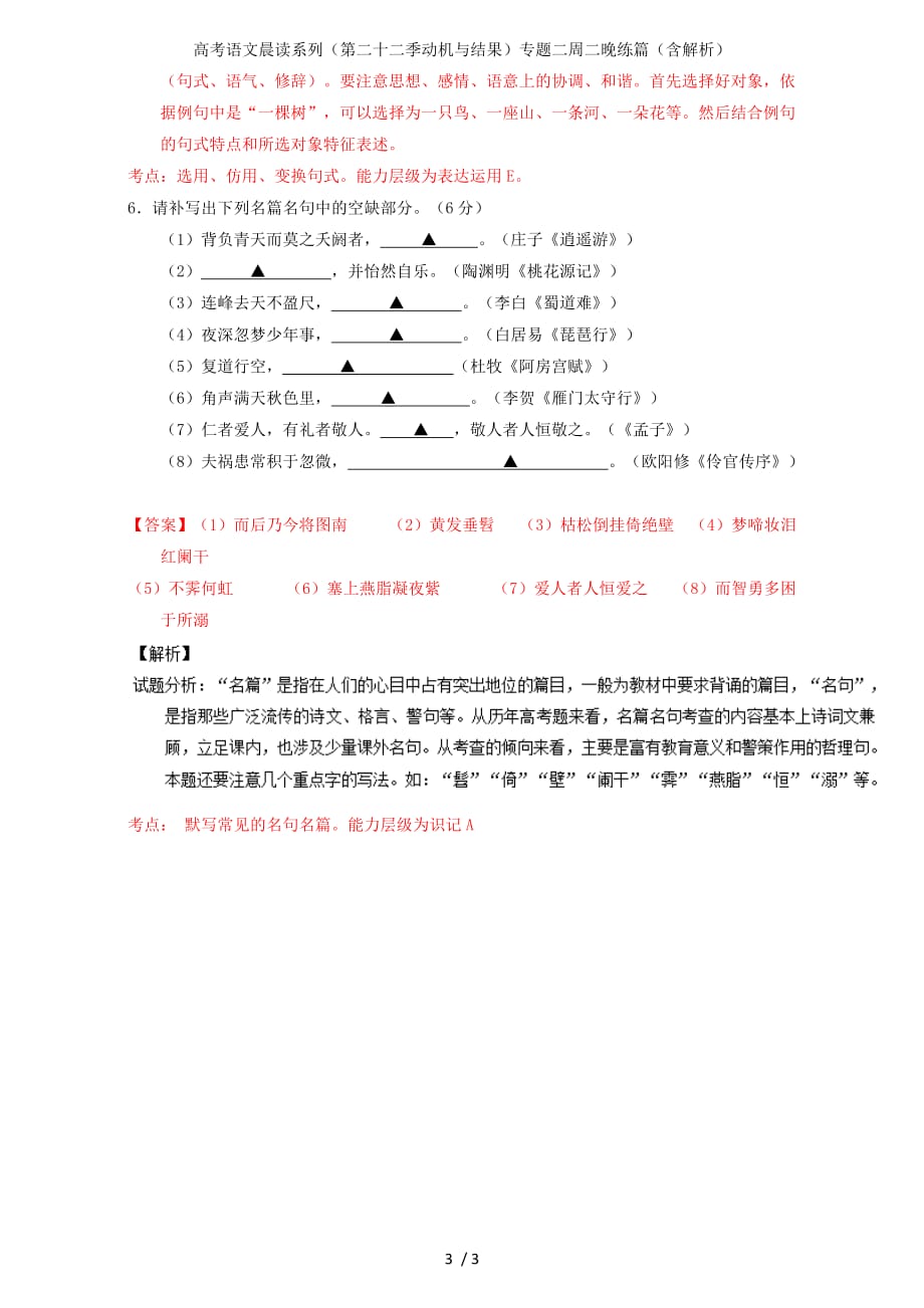 高考语文晨读系列（第二十二季动机与结果）专题二周二晚练篇（含解析）_第3页