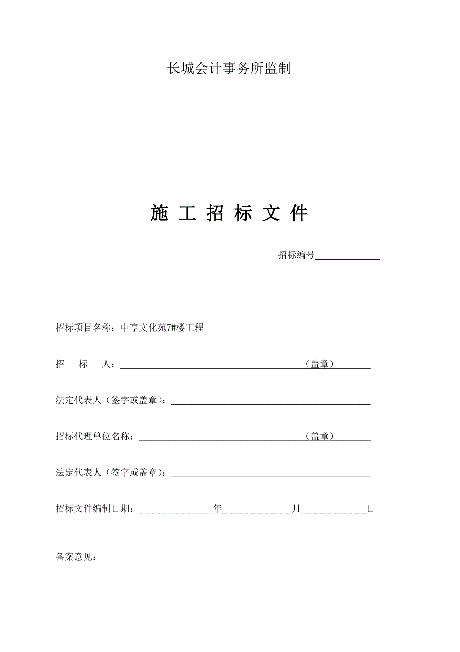 《精编》郑州某文化苑工程施工招标文件_第2页