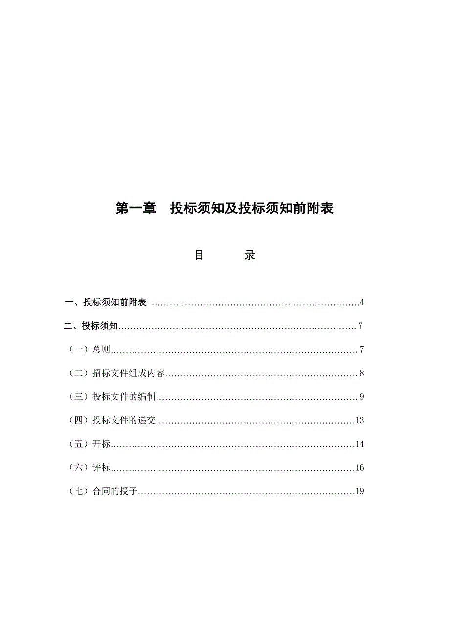 《精编》郑州某文化苑工程施工招标文件_第4页