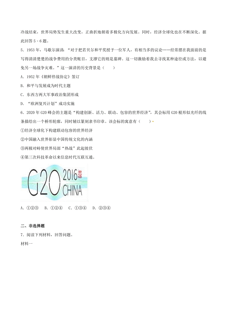 陕西省2020年中考历史真题试题（含解析）_第2页