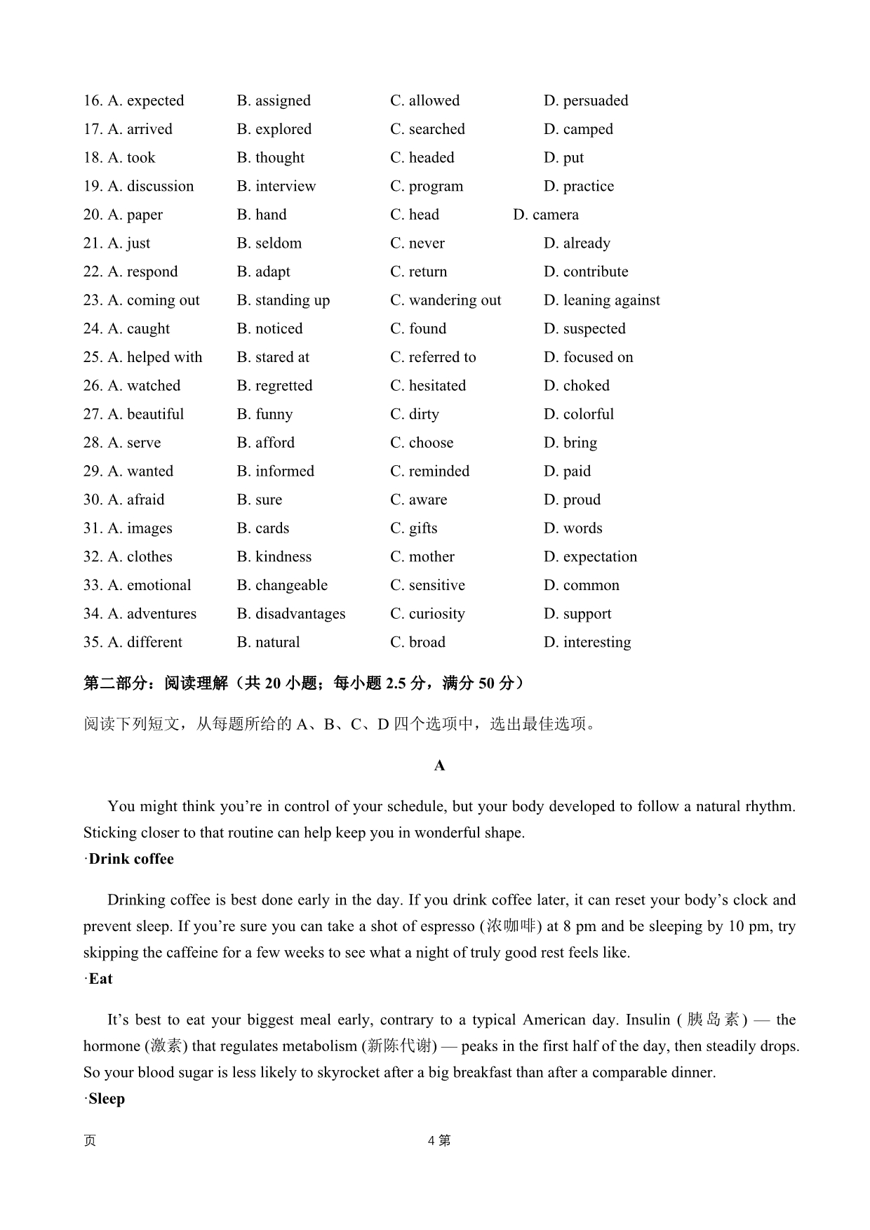 2020届天津市河北区高三总复习质量检测（一）（一模）英语试题Word版_第4页