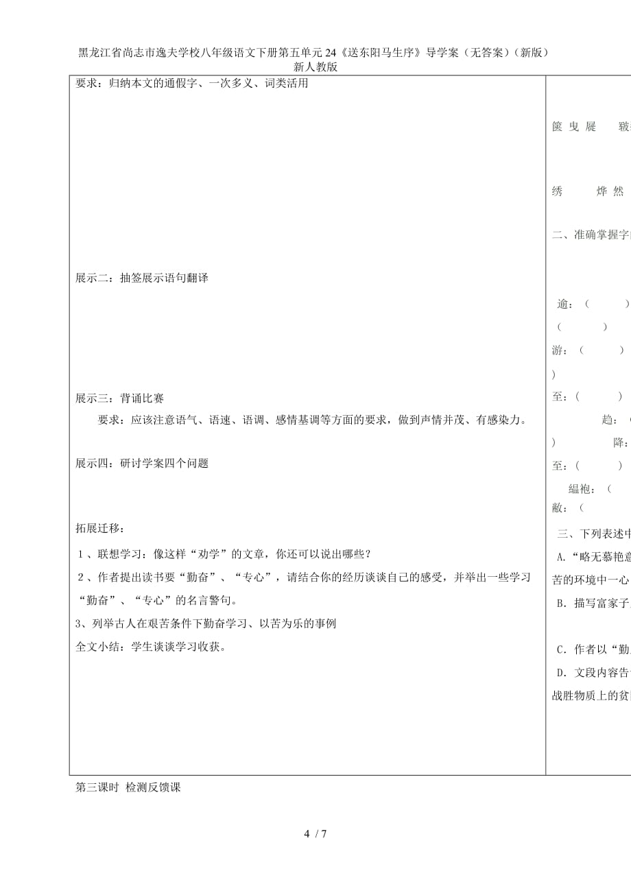 龙江省尚志市逸夫学校八年级语文下册第五单元24《送东阳马生序》导学案（无答案）（新版）新人教版_第4页