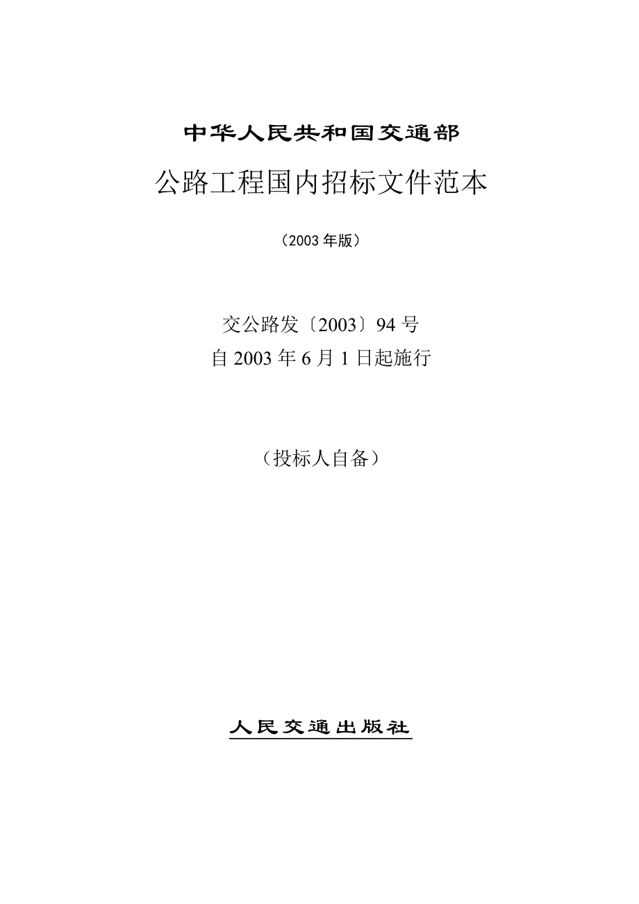 《精编》某镇清湾撤渡建桥项目招标文件_第4页