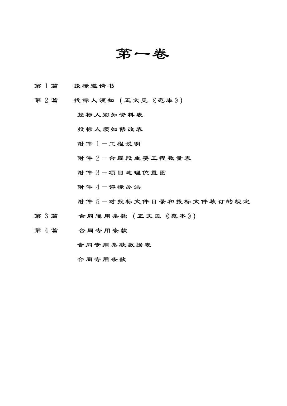 《精编》某镇清湾撤渡建桥项目招标文件_第5页