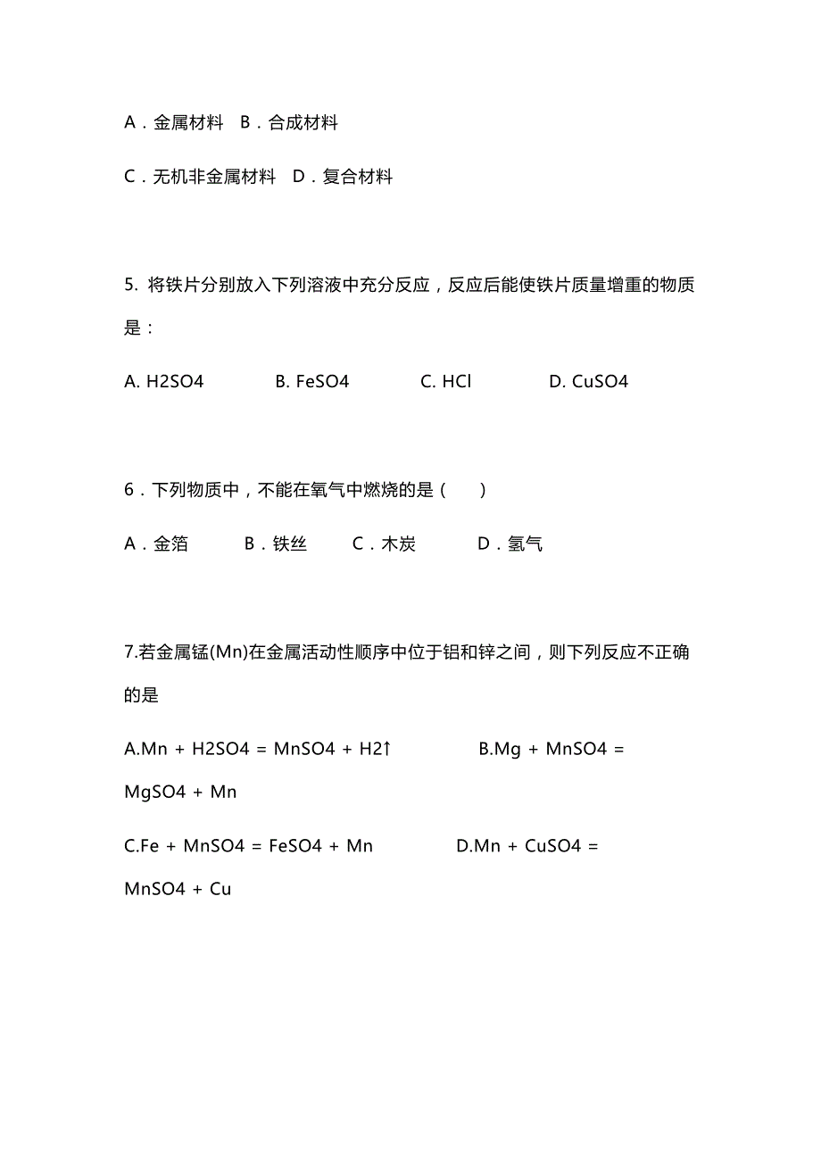 人教版金属及金属材料期末习题提分就靠练！_第2页