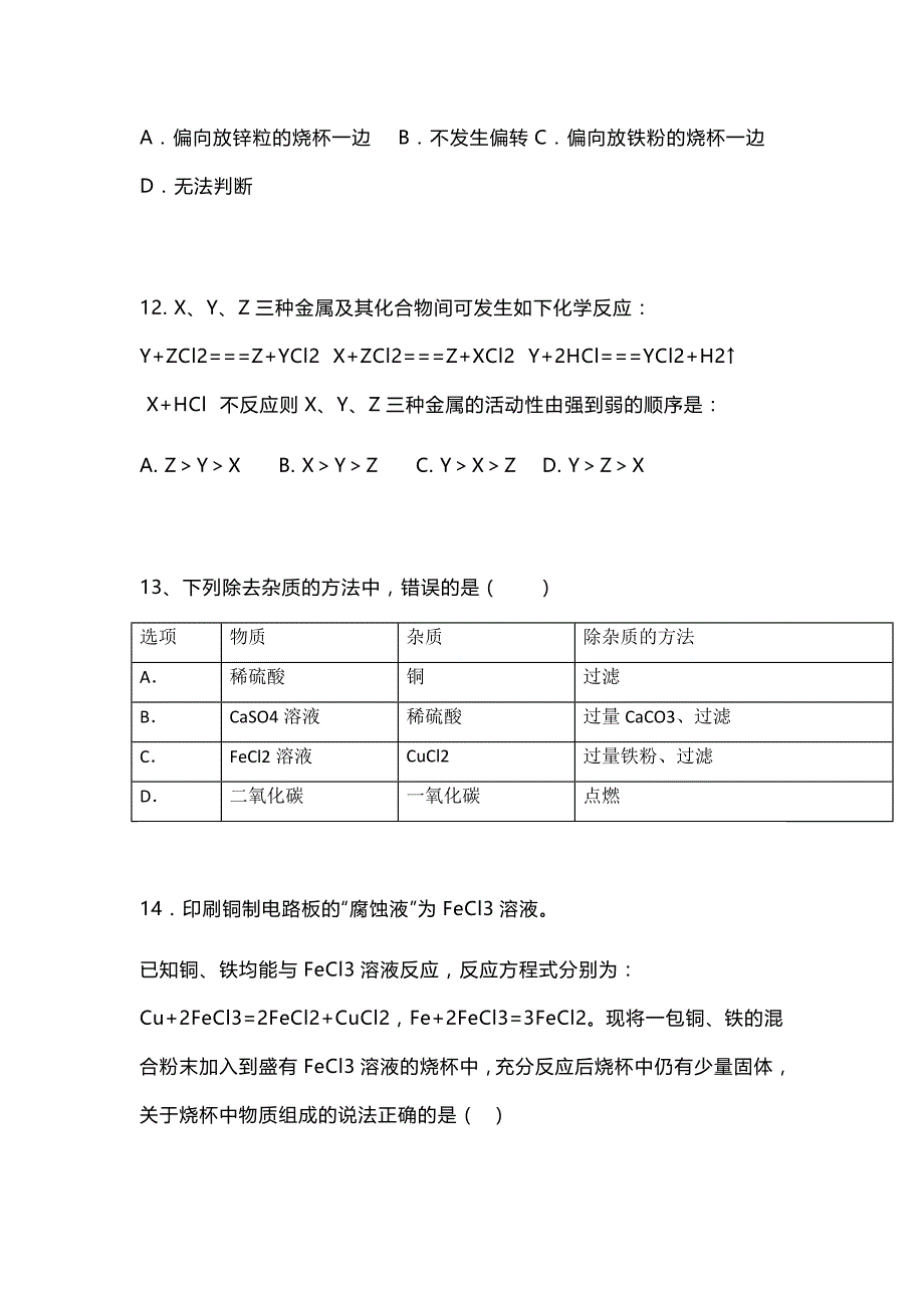 人教版金属及金属材料期末习题提分就靠练！_第4页