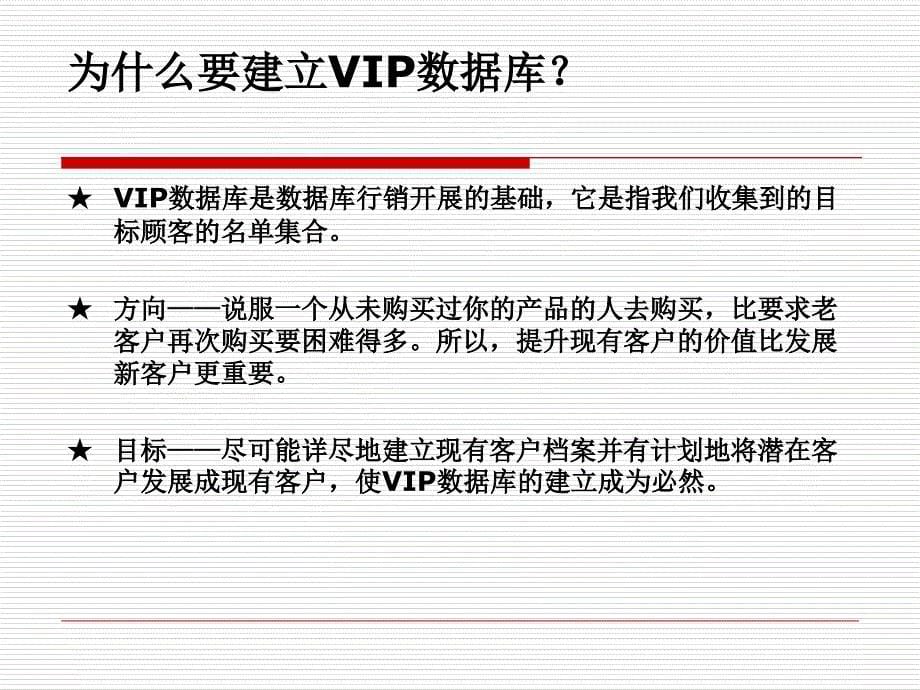 《精编》VIP数据库与团购操作指南_第5页