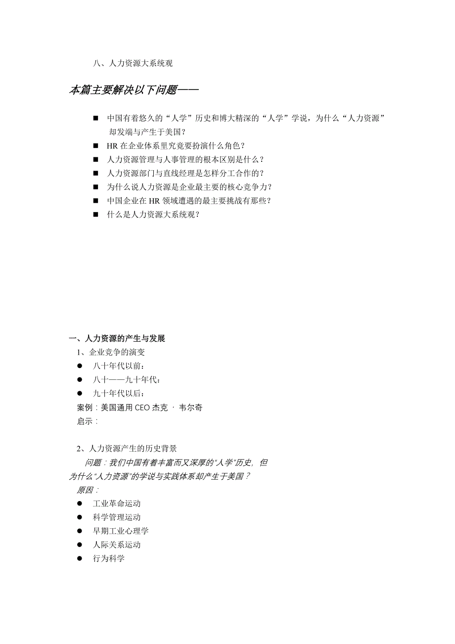 《精编》我国人力资源管理概览_第3页