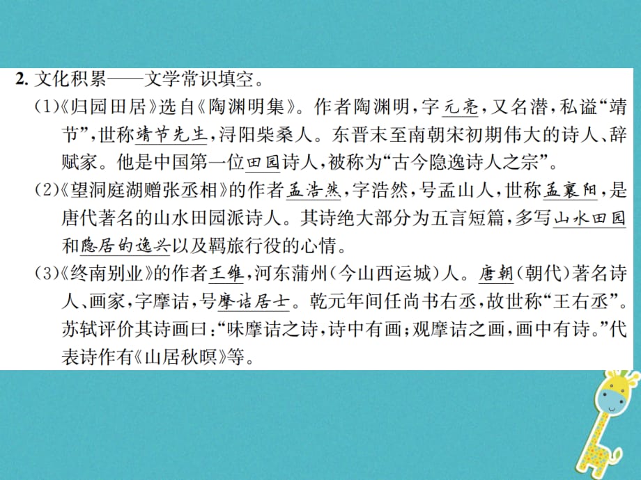 （遵义专版）2017-2018学年八年级语文下册 第六单元 21 诗词五首课件 语文版_第3页