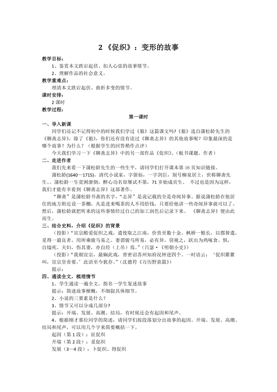 《促织》：变形的故事.doc_第1页