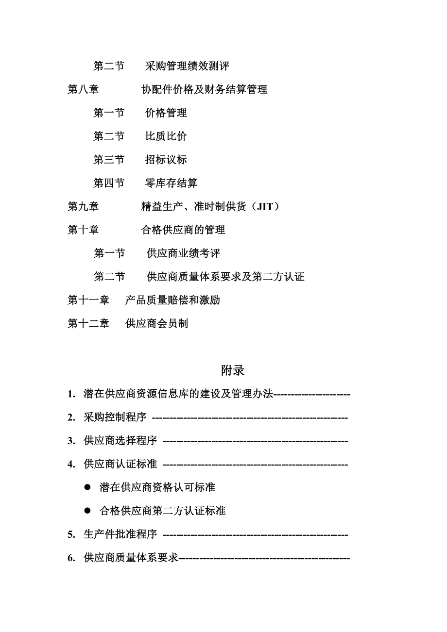 《精编》DFAC供应商管理手册_第4页