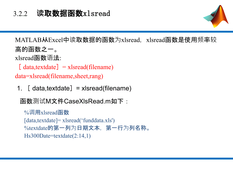 第3章 MATLAB与Excel文件的数据交换_第4页