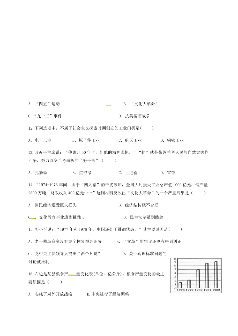 四川省雅安中学2020学年八年级历史下学期期中试题 新人教版_第3页