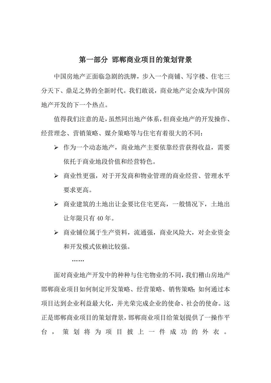 《精编》山房地产商业项目初步策划思路及建议_第3页