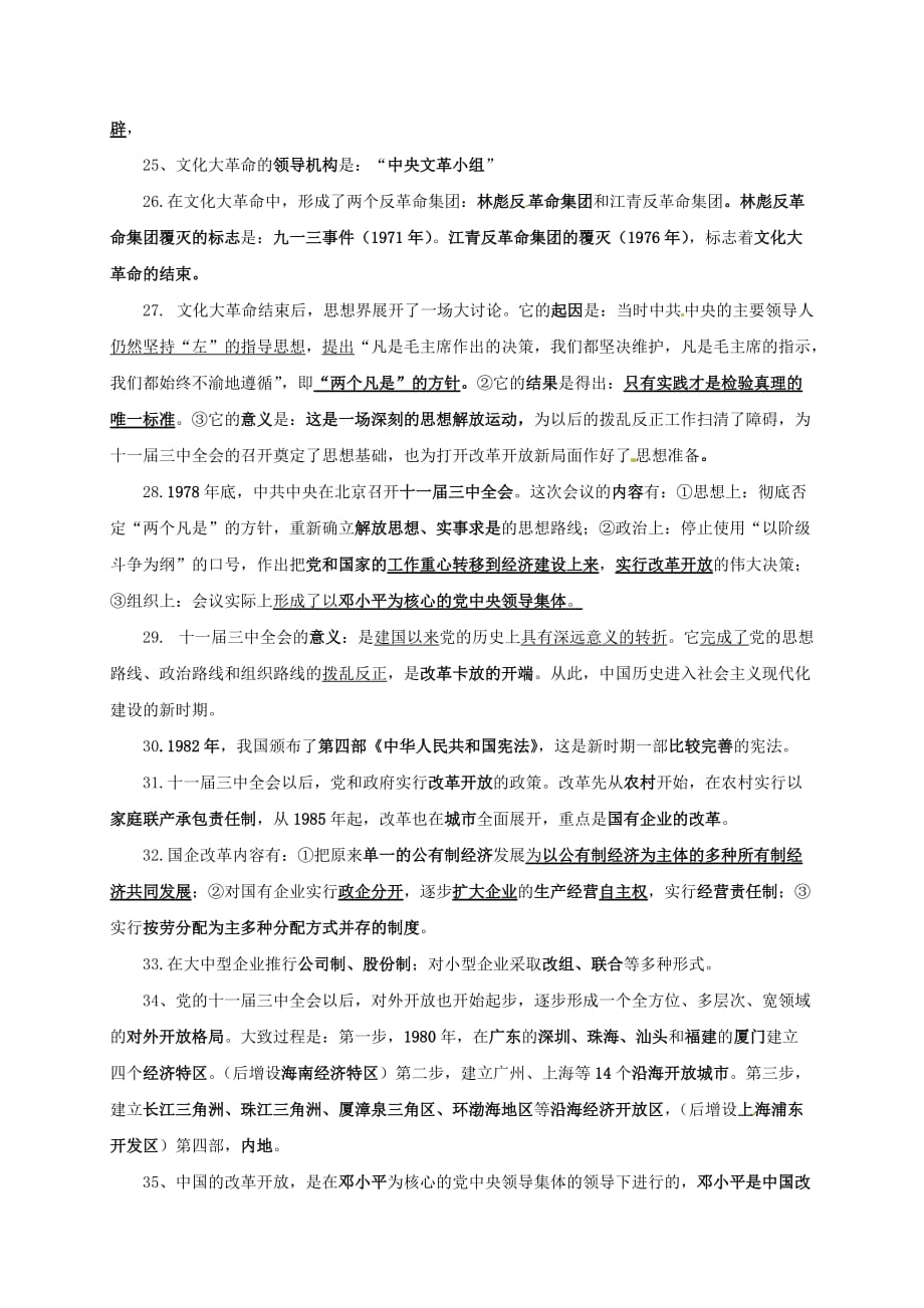 四川省荣县五宝中学八年级历史下册 复习提纲2 川教版_第3页