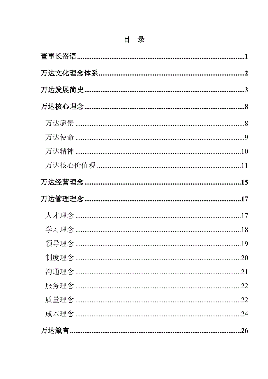 《精编》大连某公司企业文化手册_第2页