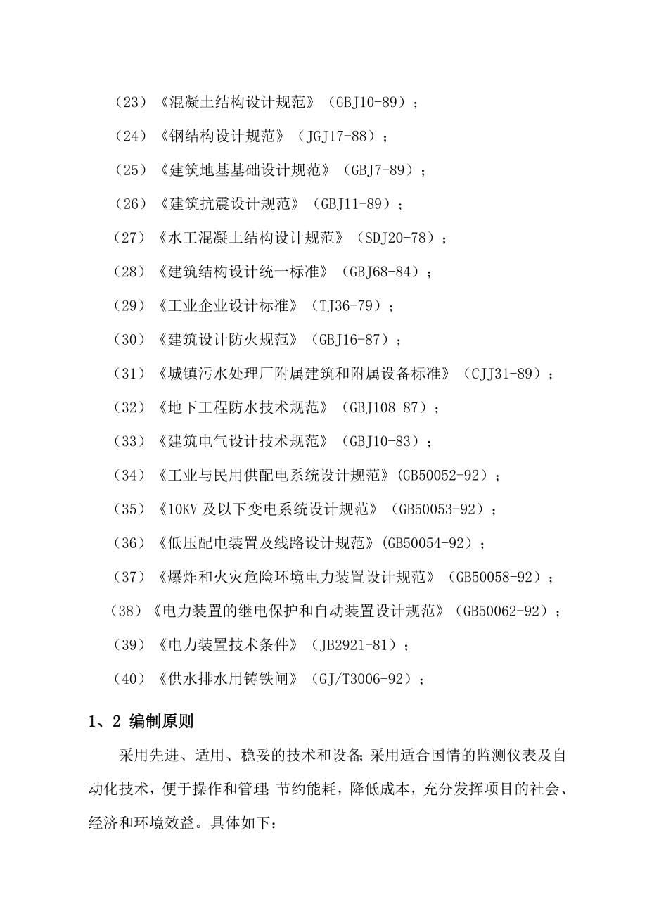 《精编》某工业废水处理工程施工组织设计_第5页