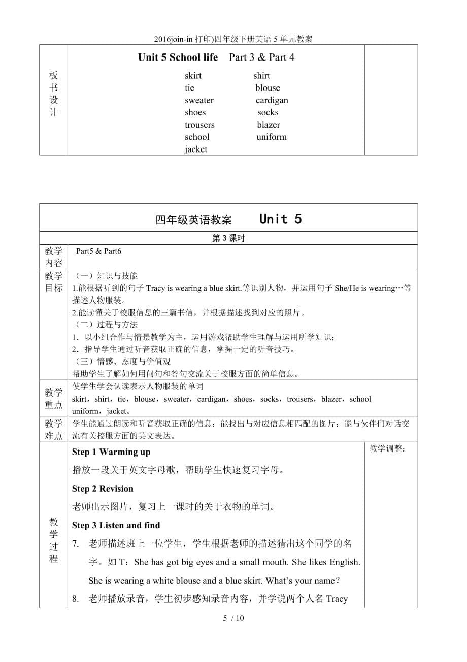 join-in打印)四级下册英语5单元教案_第5页