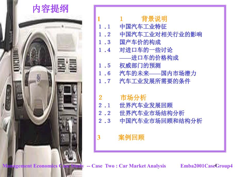 《精编》国产汽车市场结构研究分析_第4页