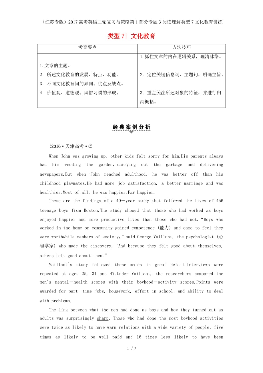 高考英语二轮复习与策略第1部分专题3阅读理解类型7文化教育讲练_第1页