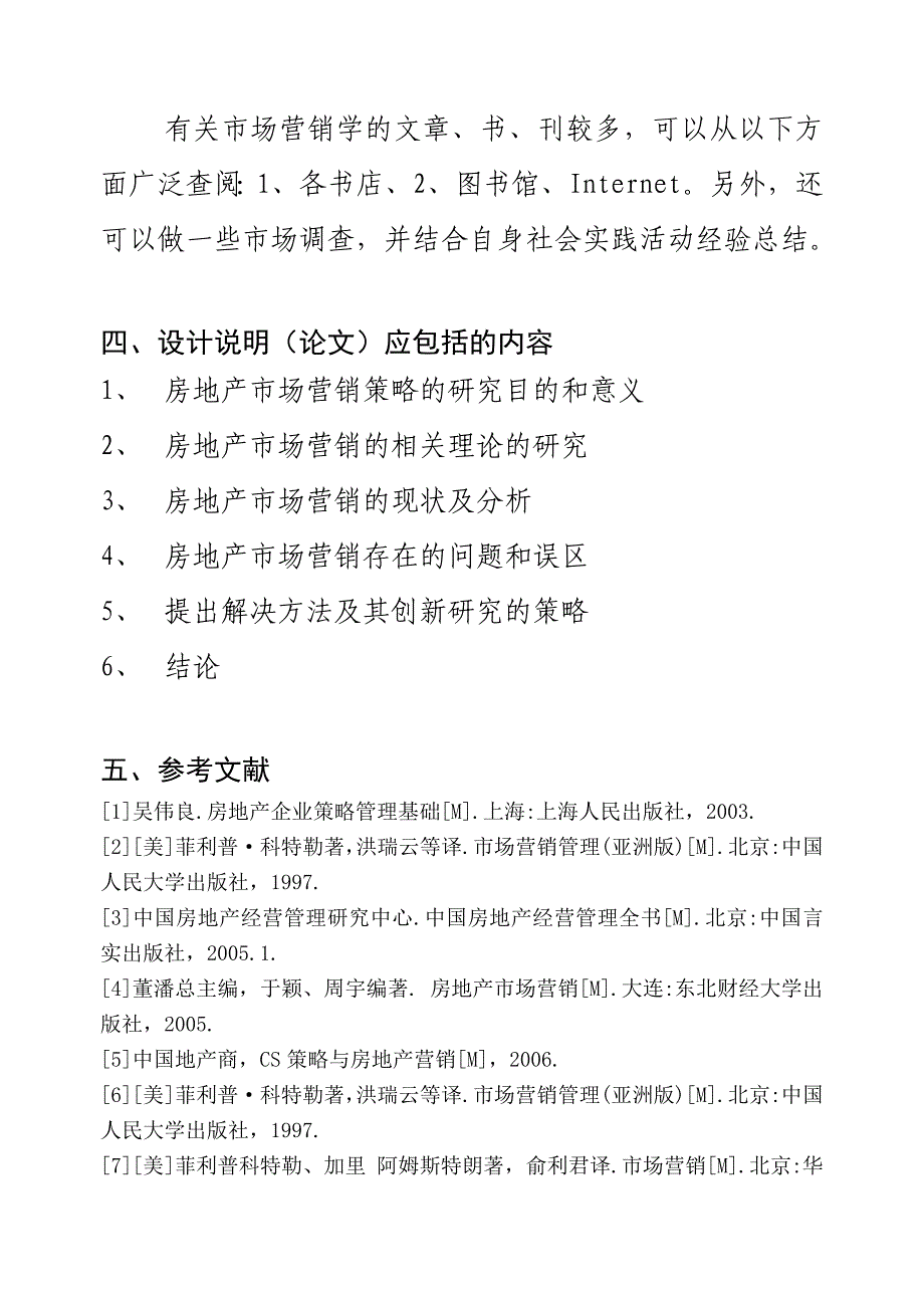 《精编》房地产营销策略研究与分析_第3页