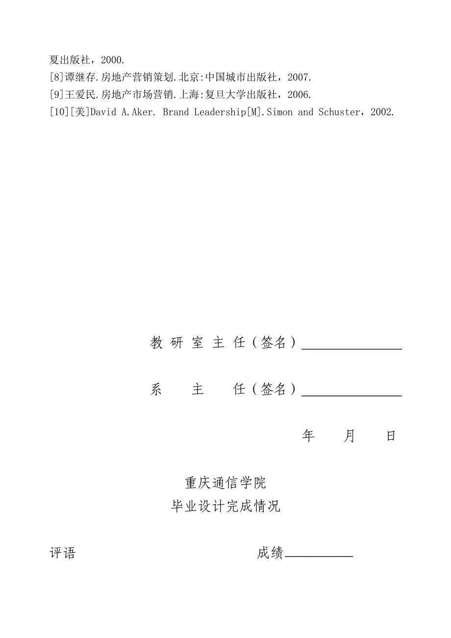 《精编》房地产营销策略研究与分析_第4页