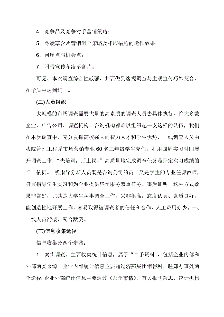 《精编》冬凌草含片市场调查营销企划_第2页