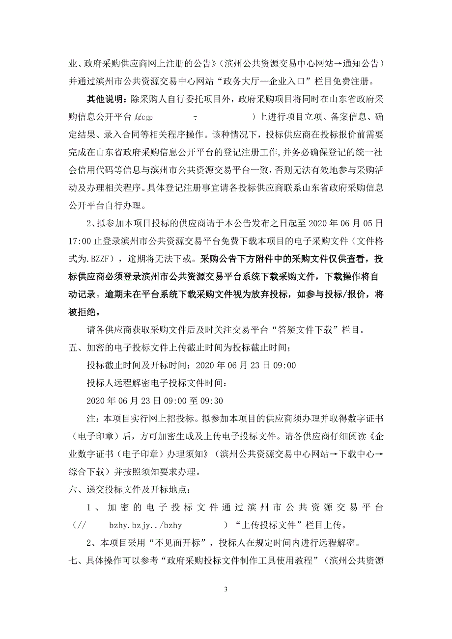 畜牧兽医服务中心特色农产品保险（肉牛）服务采购招标文件_第4页