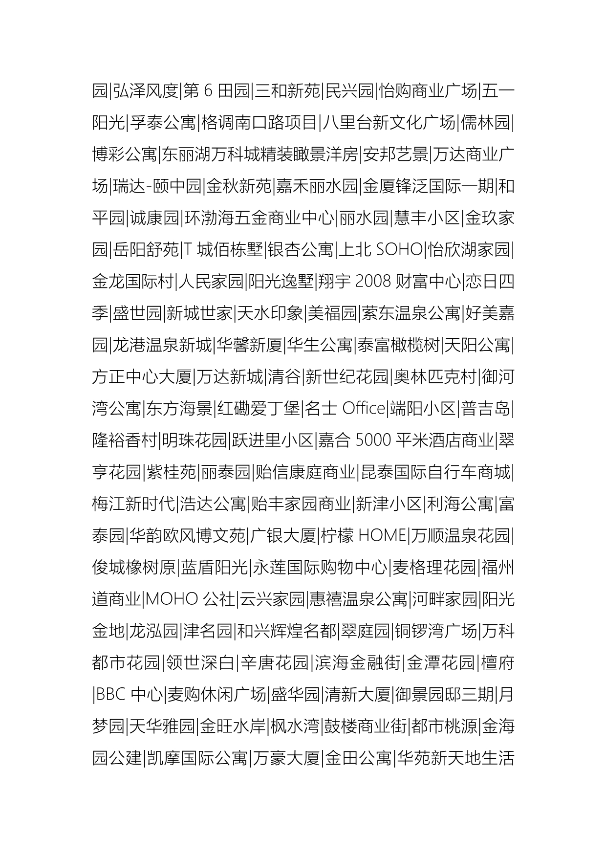 【行业】天津房地产广告设计案名_第2页