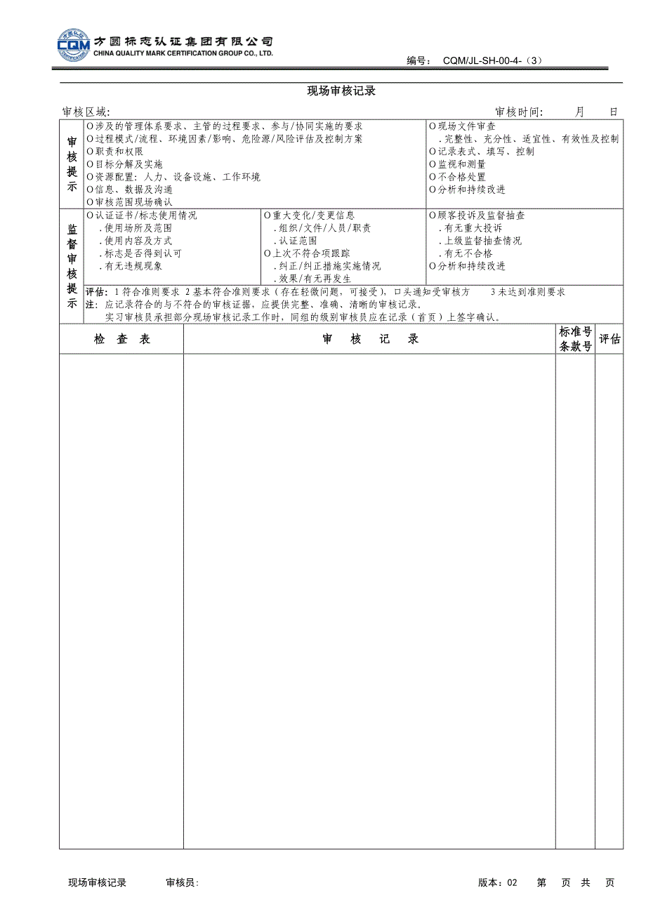 现场认证审核记录要点_第2页