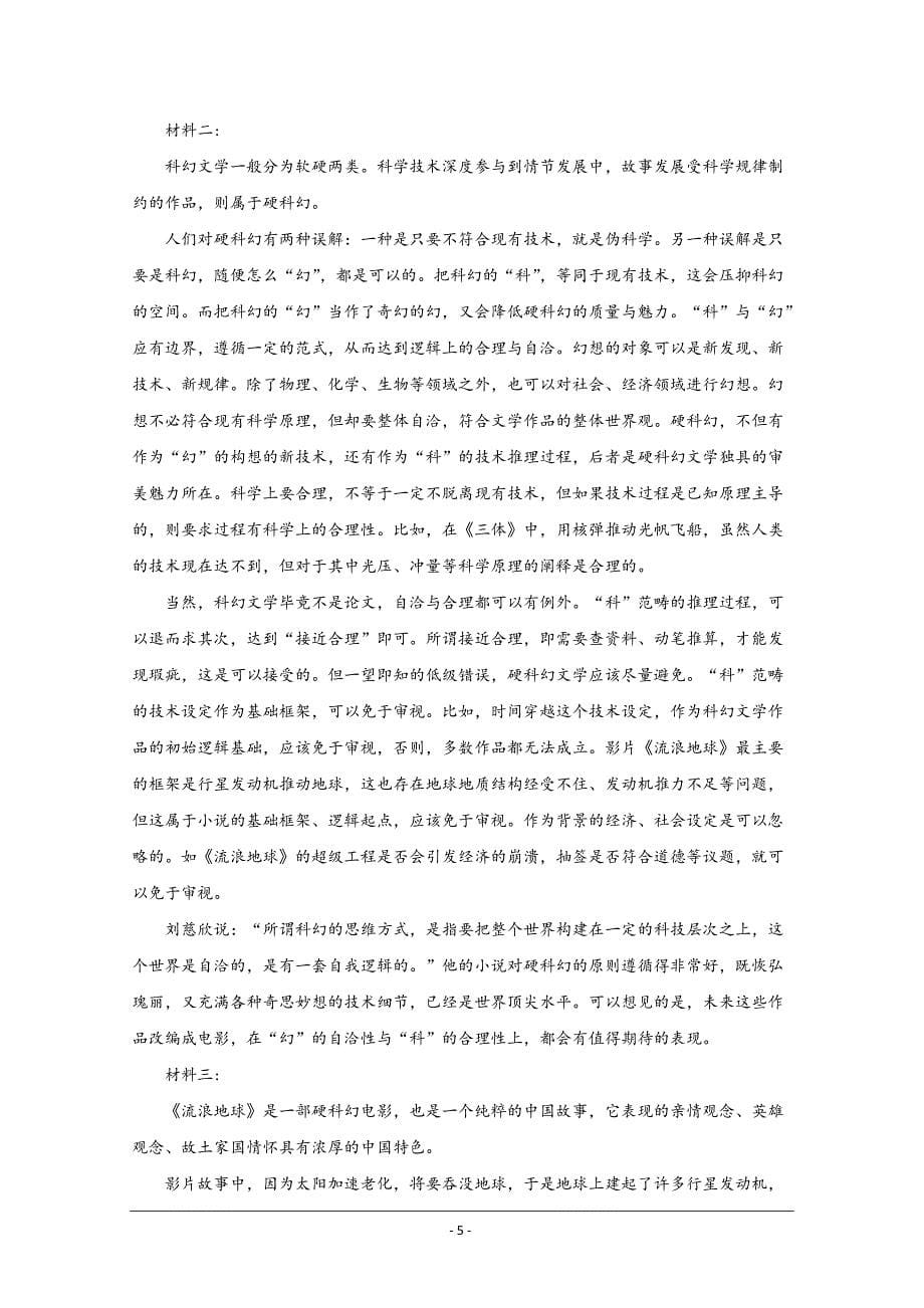 天津市滨海新区塘沽第一中学2020届高三下学期3月在线模拟考试语文试题 Word版含解析_第5页