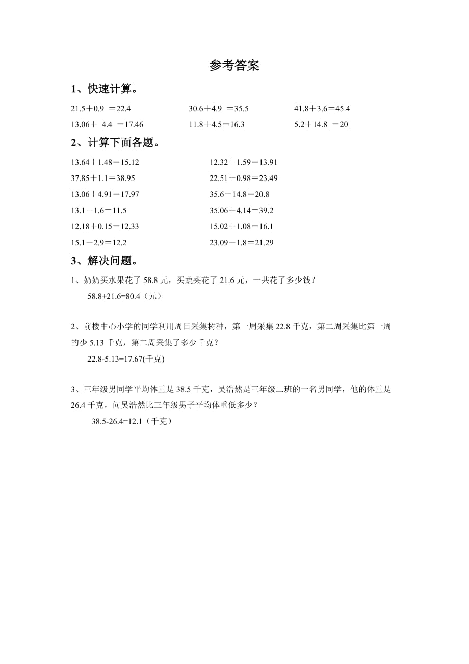 《比身高》同步练习1.doc_第2页