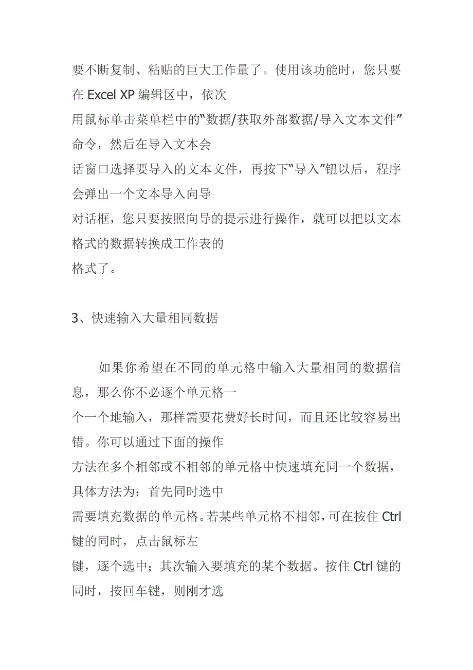 《精编》教你如何掌握半小时成为excel高手_第3页