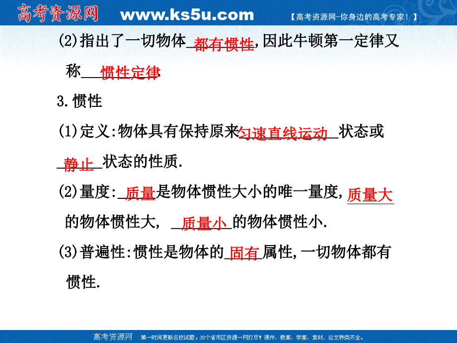 2011届物理一轮复习课件：3.1《牛顿第一定律 牛顿第二定律》.ppt_第2页