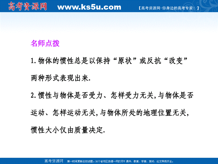 2011届物理一轮复习课件：3.1《牛顿第一定律 牛顿第二定律》.ppt_第3页