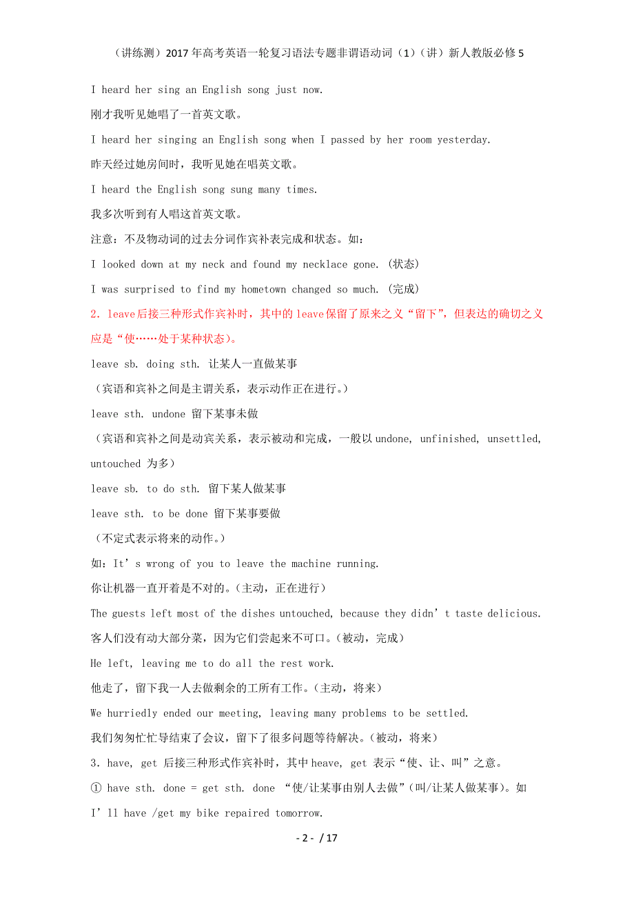 高考英语一轮复习语法专题非谓语动词（1）（讲）新人教版必修5_第2页