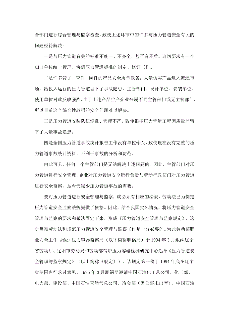 《精编》《压力管道安全管理及监察规定》全面解析_第2页