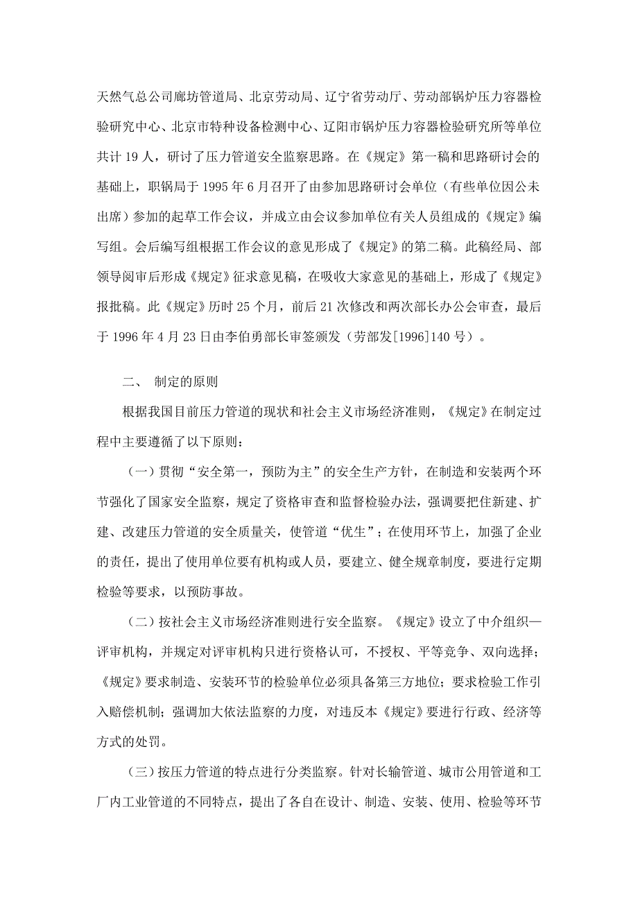 《精编》《压力管道安全管理及监察规定》全面解析_第3页