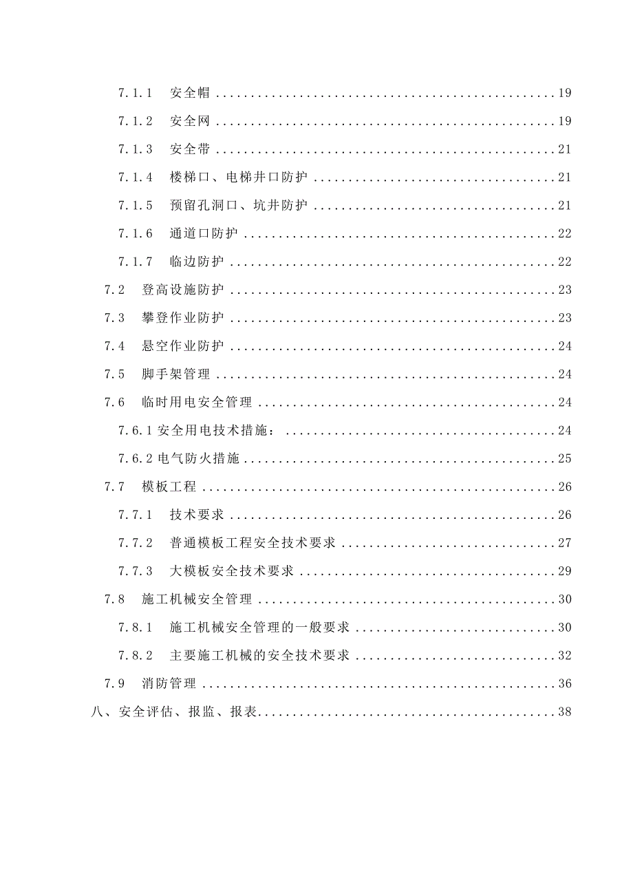 《精编》精编安全生产手册大全56_第2页