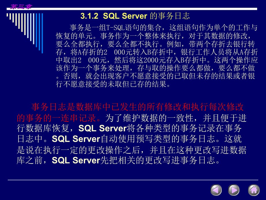 《精编》SQL Server数据库的基本操作流程_第3页