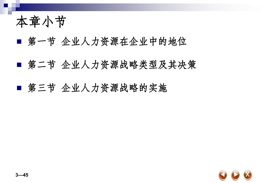 第17章 企业人力资源战略_第3页